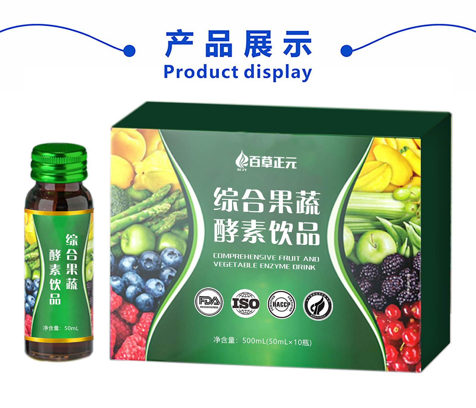 综合果蔬酵素饮品代加工定制益生菌发酵饮果蔬植物酵素原液口服液