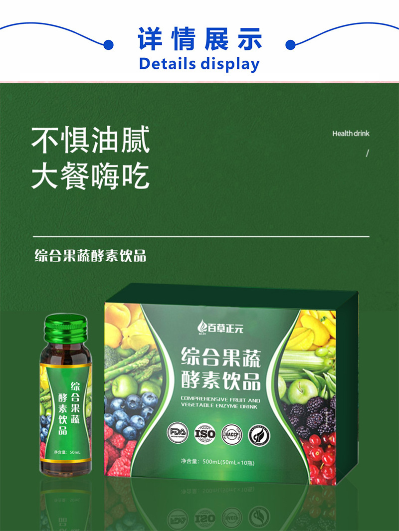综合果蔬酵素饮品代加工定制益生菌发酵饮果蔬植物酵素原液口服液