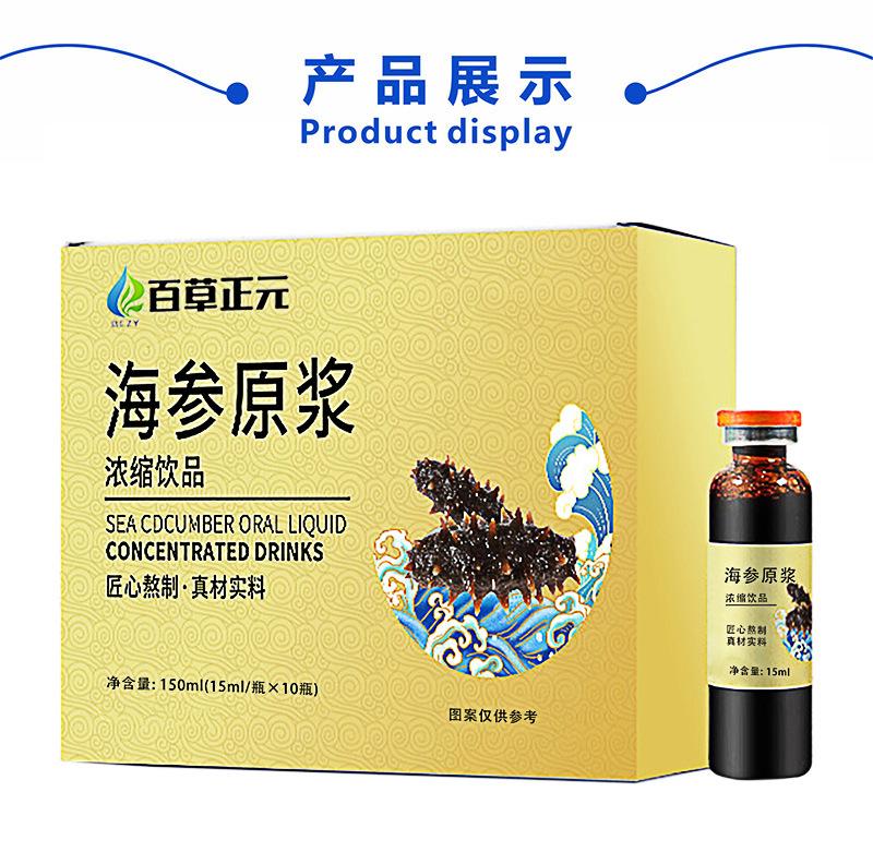 海参原浆饮品浓缩液海参原浆口服液海参便携 原浆饮品