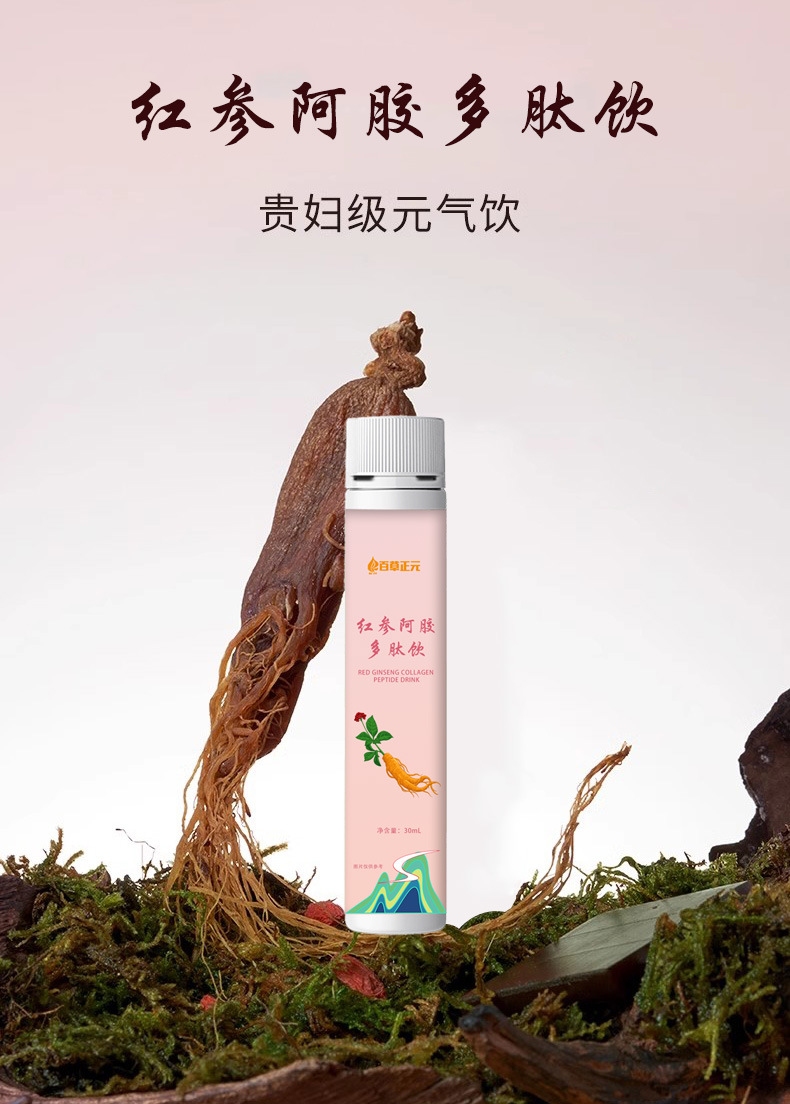 红参阿胶多肽饮胶原蛋白口服液小分子胶原蛋白植物饮品代加工