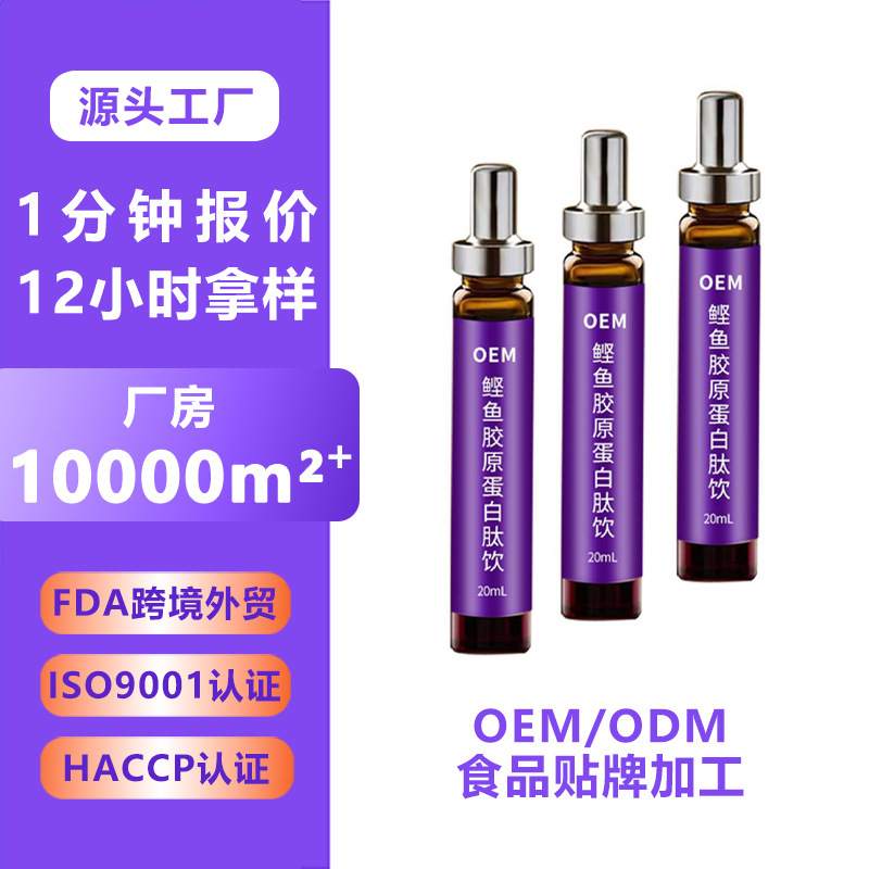 鲣鱼胶原蛋白饮代加工 氨基酸胶原蛋白肽饮品OEM 蛋白饮料定制