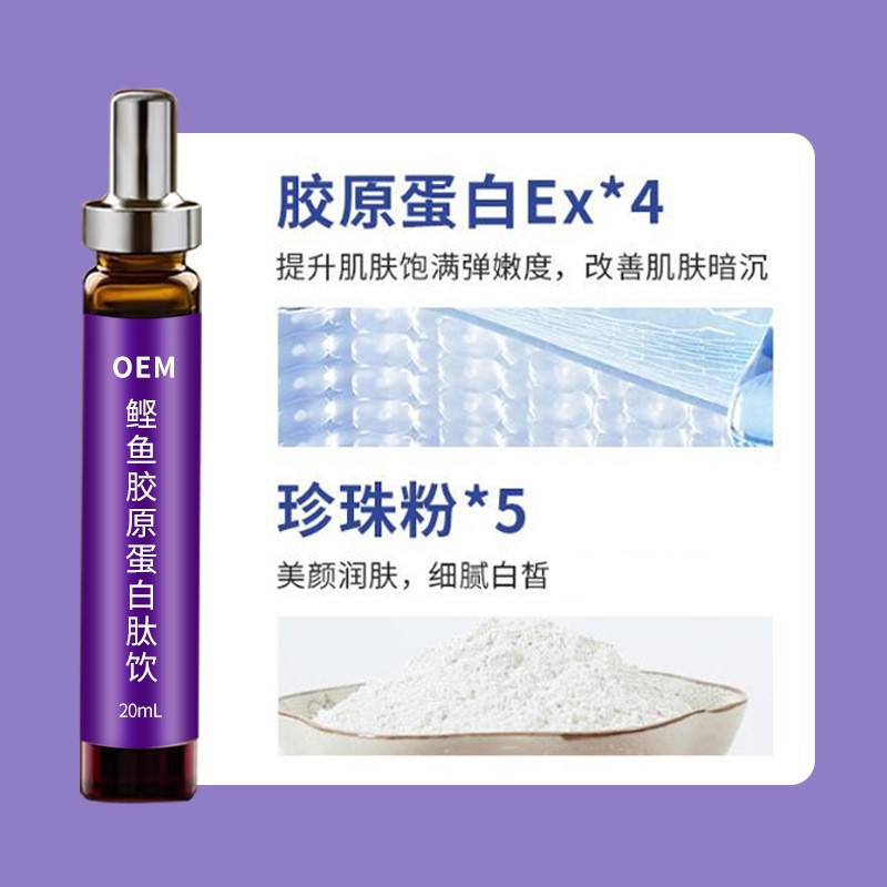 鲣鱼胶原蛋白饮代加工 氨基酸胶原蛋白肽饮品OEM 蛋白饮料定制
