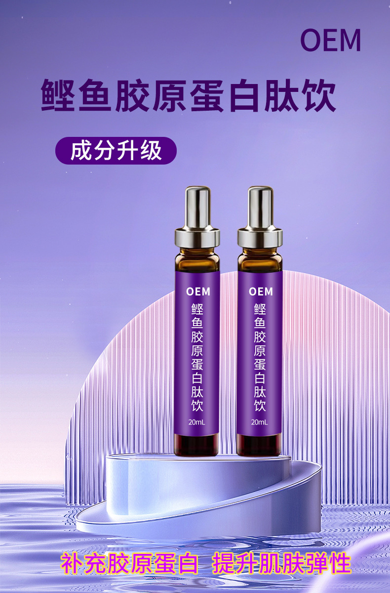 鲣鱼胶原蛋白饮代加工 氨基酸胶原蛋白肽饮品OEM 蛋白饮料定制