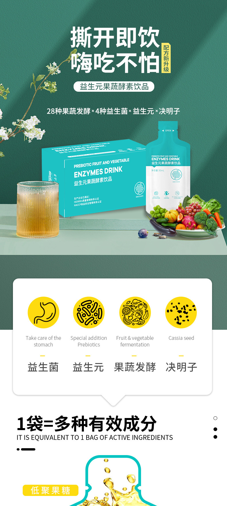 膳食纤维益生菌酵素嗨吃果蔬饮果冻益生元饮品
