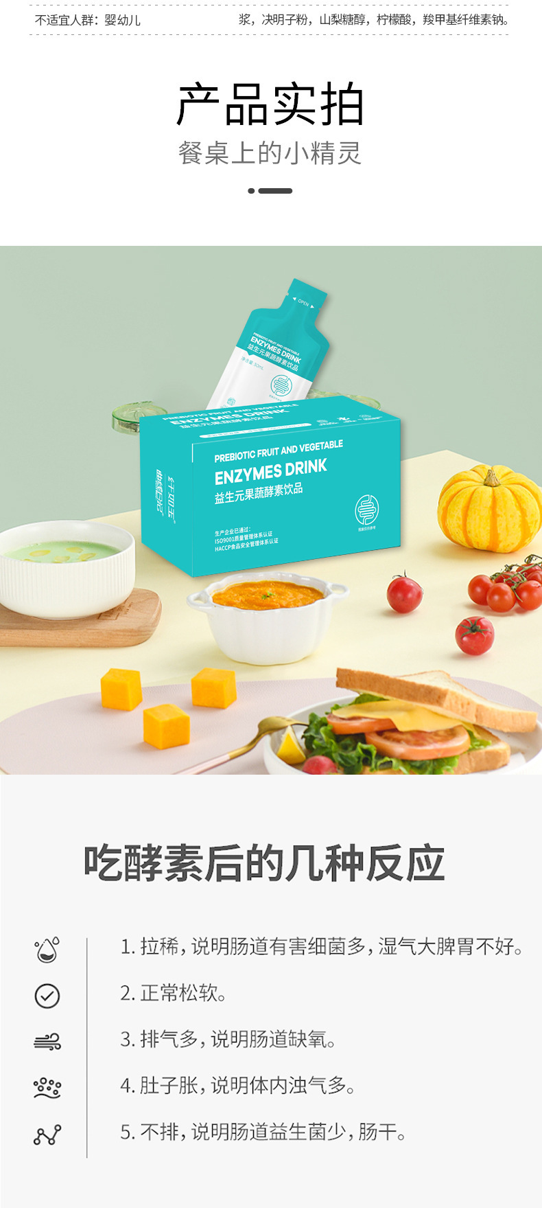 膳食纤维益生菌酵素嗨吃果蔬饮果冻益生元饮品
