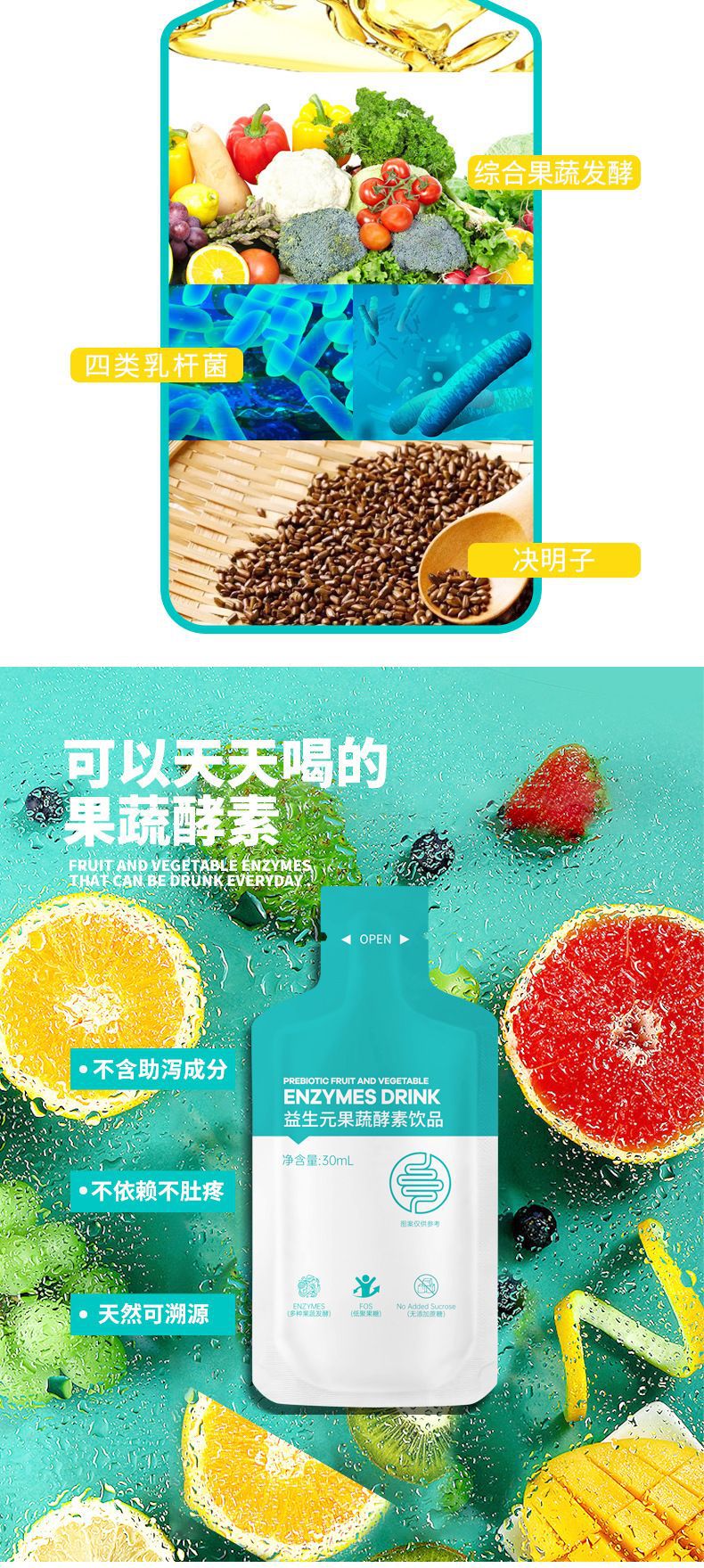 膳食纤维益生菌酵素嗨吃果蔬饮果冻益生元饮品