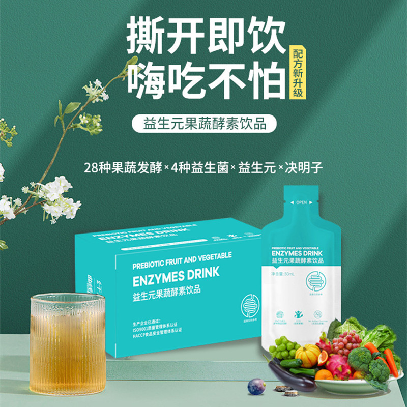 膳食纤维益生菌酵素嗨吃果蔬饮果冻益生元饮品