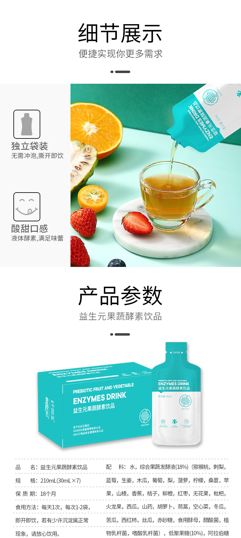 膳食纤维益生菌酵素嗨吃果蔬饮果冻益生元饮品