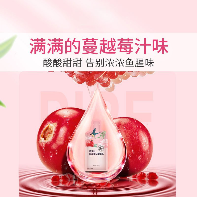 燕窝胶原蛋白肽液态饮饮品代加工OEM水解精华粉小白口服液多肽