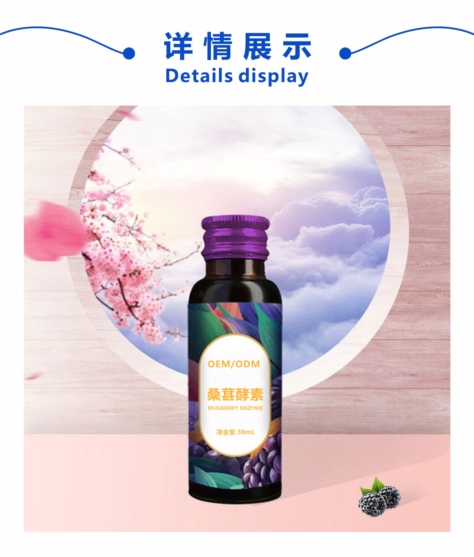 桑葚酵素口服液 定制专利肠道益生菌益生元果蔬饮品代加工贴牌