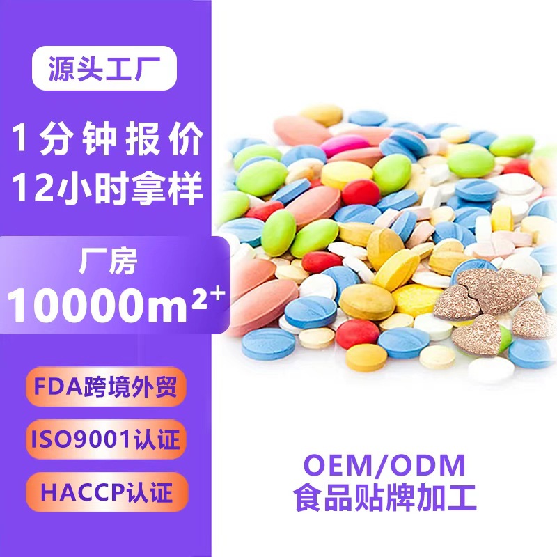 片剂咀嚼片压片糖果定制代加工白芸豆酵素片剂压片糖果oem