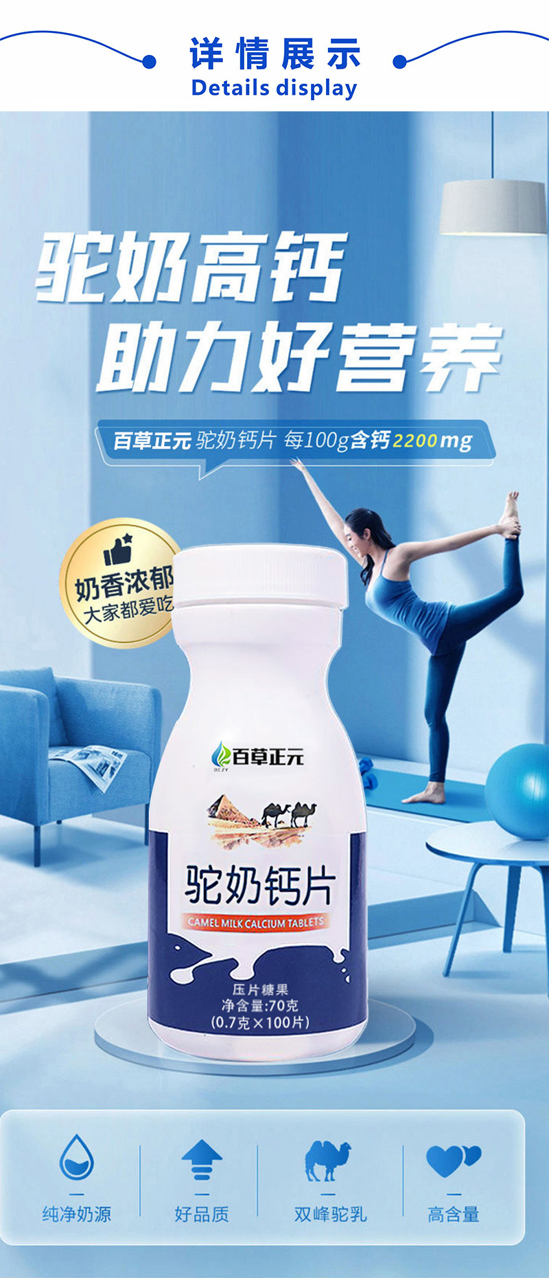 骆驼奶钙片 维生素D钙片咀嚼片青少年中老年益生菌压片糖果代加工