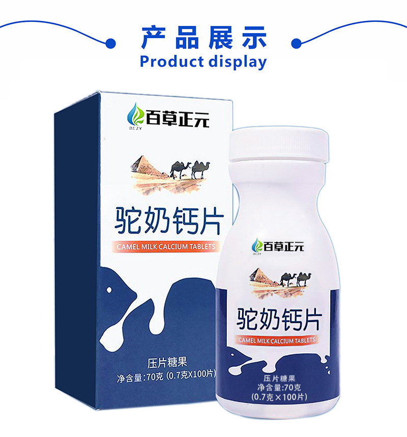 骆驼奶钙片 维生素D钙片咀嚼片青少年中老年益生菌压片糖果代加工