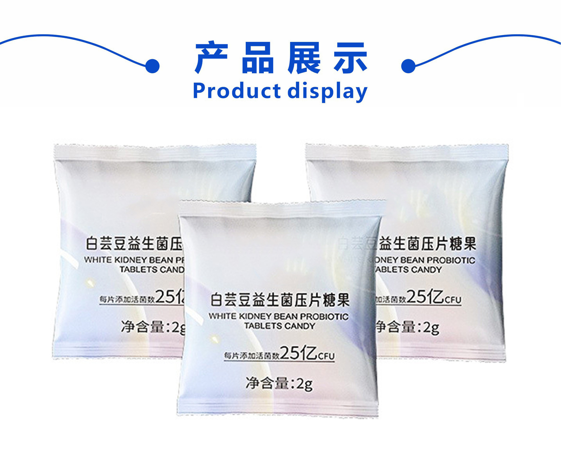 白芸豆益生菌压片糖果代加工白芸豆植物果蔬膳食纤维咀嚼片