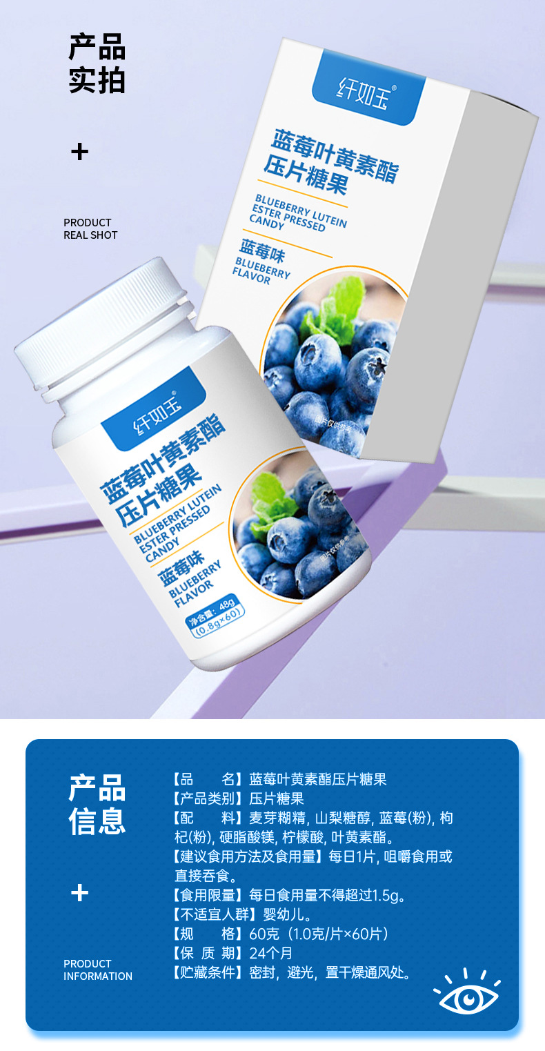 蓝莓叶黄素酯压片糖果OEM 青少年蓝莓叶黄素酯咀嚼片 片剂代加工