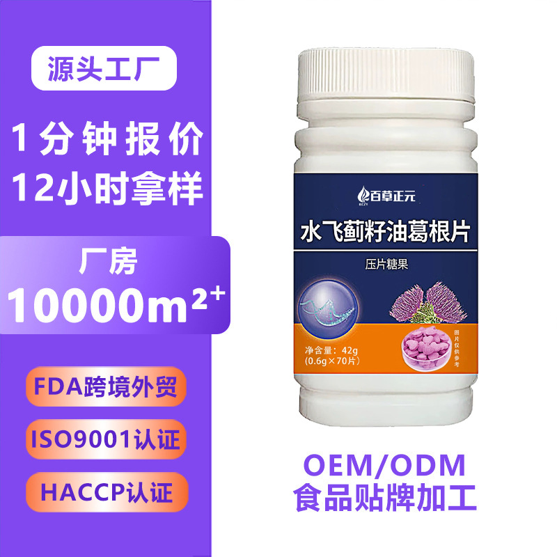 水飞蓟籽油葛根咀嚼片 OEM水飞蓟籽油葛根压片糖果源头工厂代加工