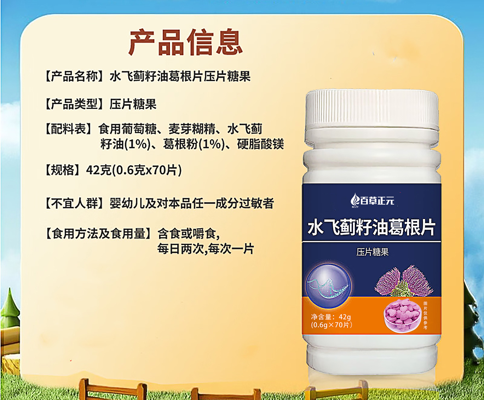 水飞蓟籽油葛根咀嚼片 OEM水飞蓟籽油葛根压片糖果源头工厂代加工