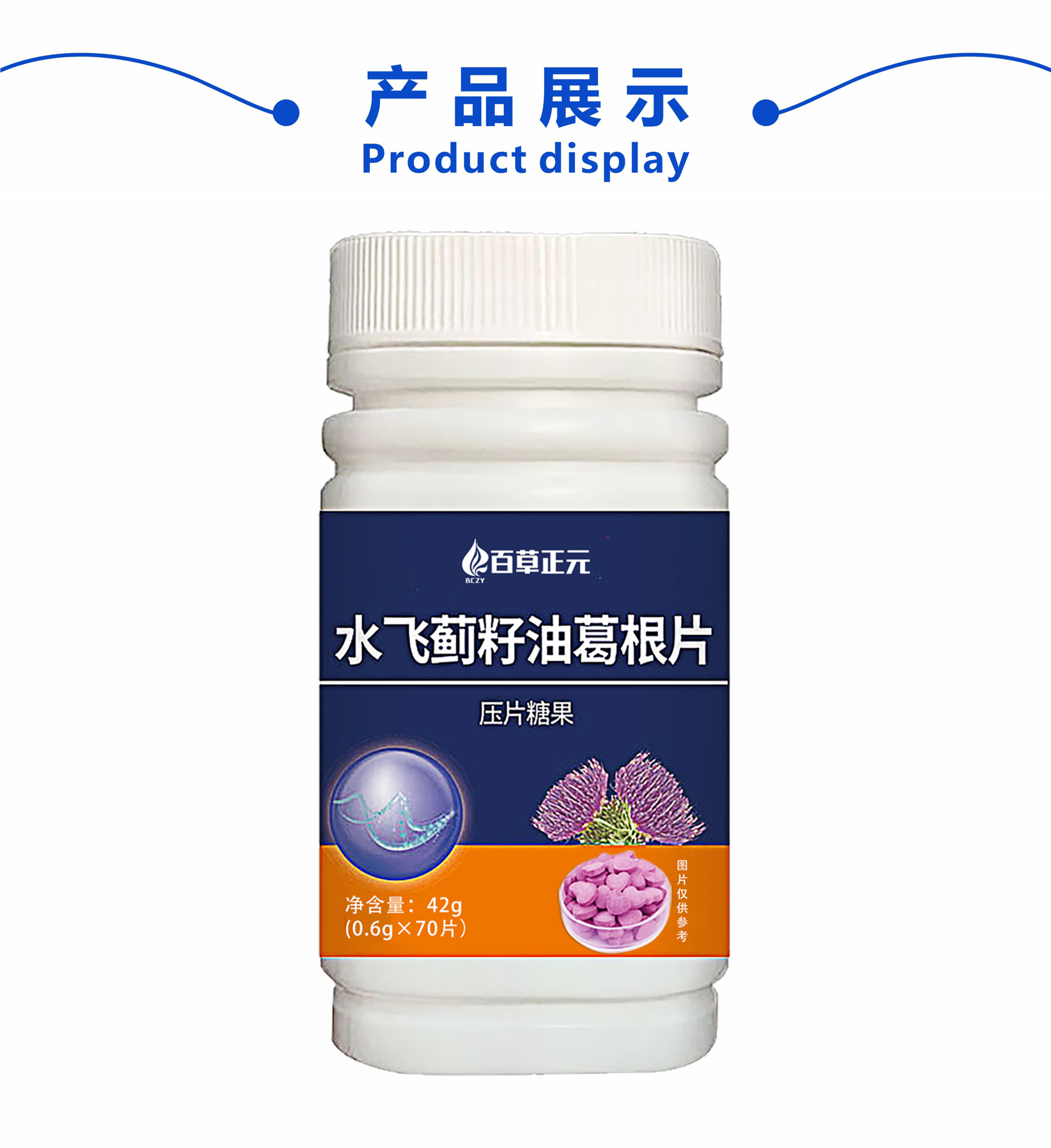 水飞蓟籽油葛根咀嚼片 OEM水飞蓟籽油葛根压片糖果源头工厂代加工
