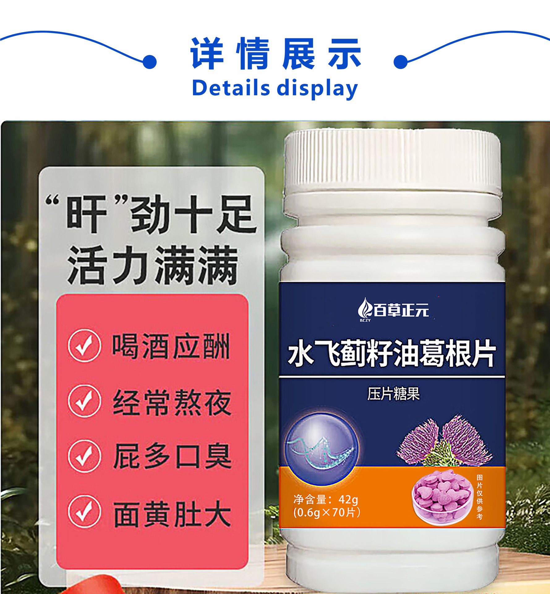 水飞蓟籽油葛根咀嚼片 OEM水飞蓟籽油葛根压片糖果源头工厂代加工