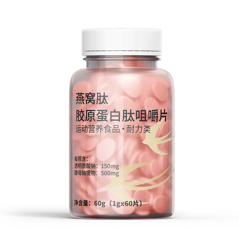 定制燕窝胶原蛋白肽咀嚼片女性营养品胶原蛋白压片糖果