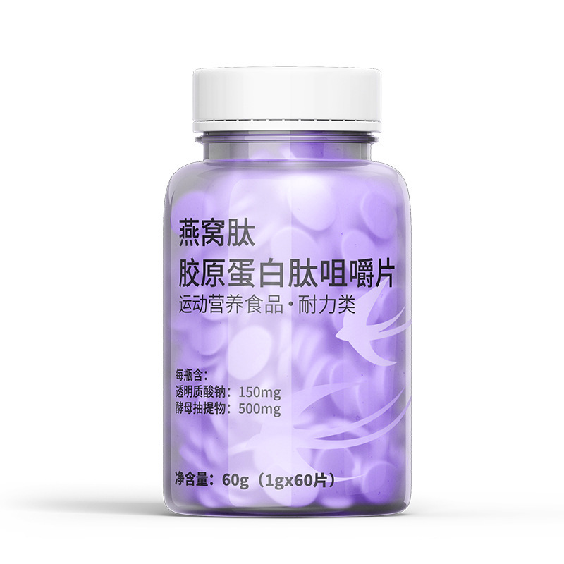 定制燕窝胶原蛋白肽咀嚼片女性营养品胶原蛋白压片糖果