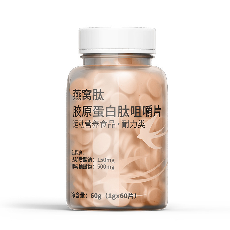 定制燕窝胶原蛋白肽咀嚼片女性营养品胶原蛋白压片糖果