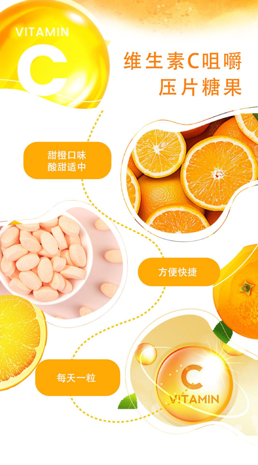维生素C咀嚼片压片糖果代工 复合维生素片剂 水果VC压片糖果贴牌