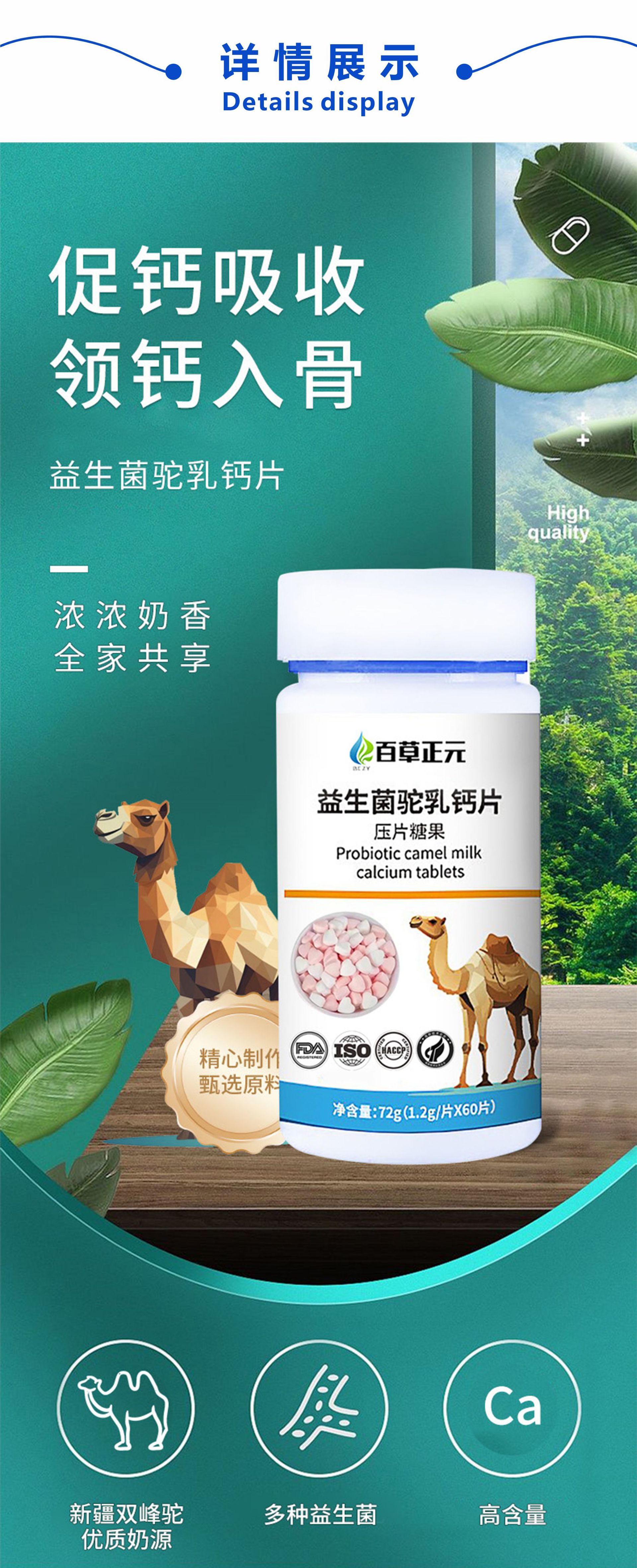 益生菌驼乳钙片中老年青少年钙片咀嚼片益生菌压片糖果代加工