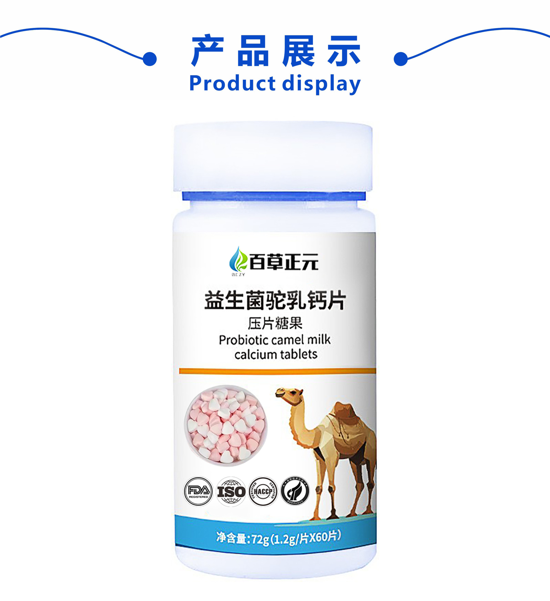 益生菌驼乳钙片中老年青少年钙片咀嚼片益生菌压片糖果代加工