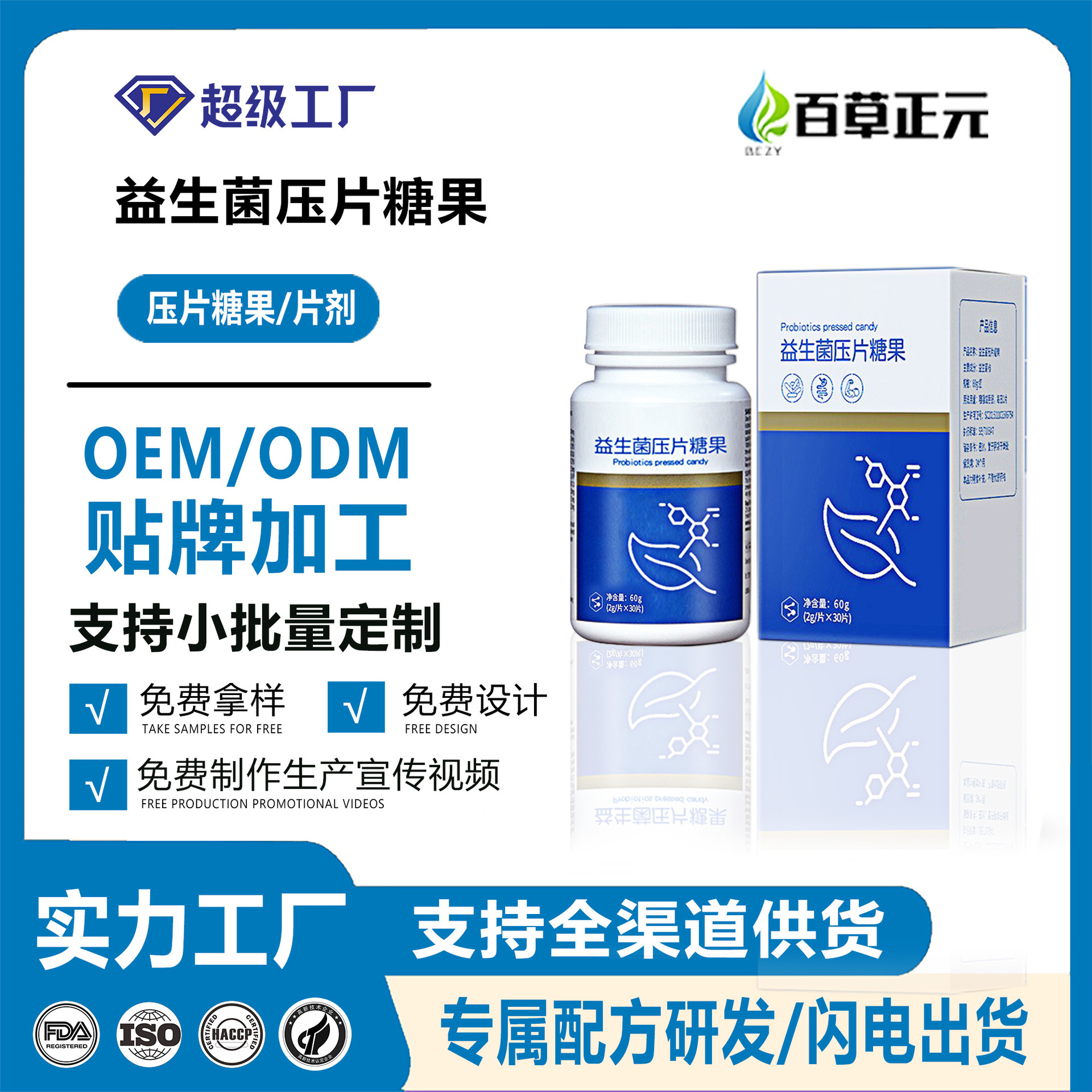 益生菌酵素压片糖果植物果蔬膳食纤维白芸豆咀嚼片益生元代加工