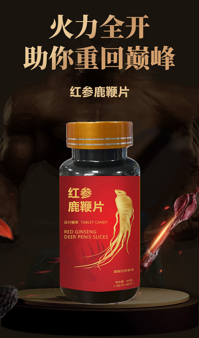 红参鹿鞭片代加工 压片糖果贴牌定制 黄精牡蛎高含量男性产品oem