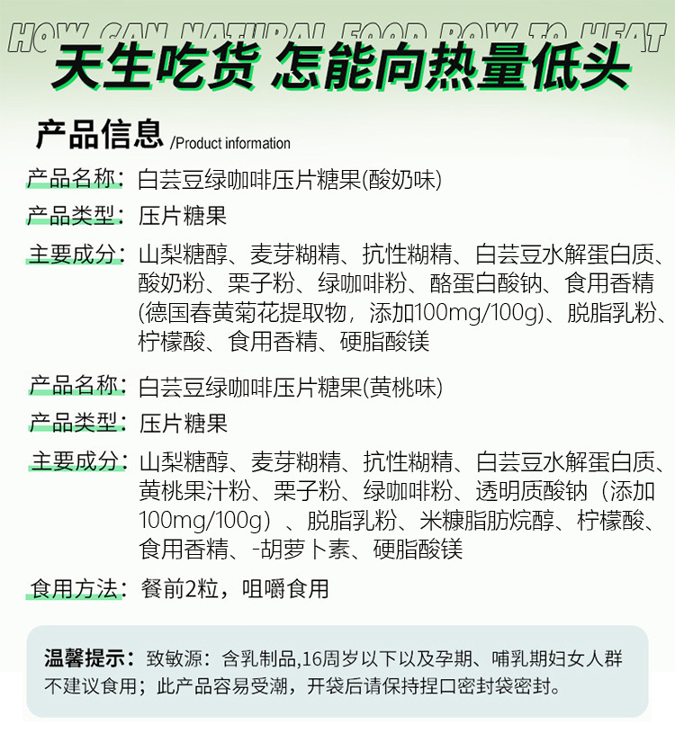 OEM白芸豆压片糖果代加工压片糖果白芸豆膳食纤维咀嚼片阻脂片