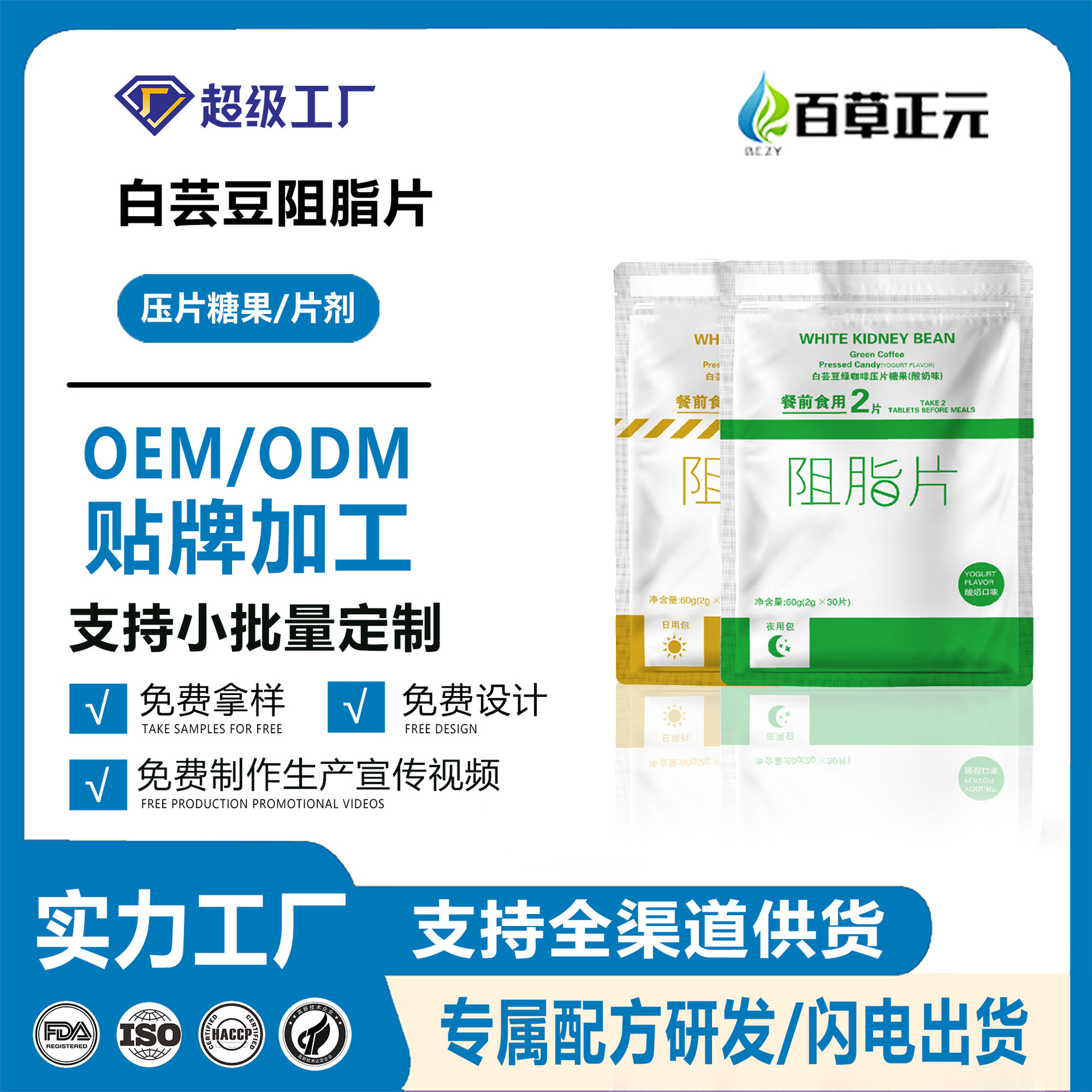 OEM白芸豆压片糖果代加工压片糖果白芸豆膳食纤维咀嚼片阻脂片