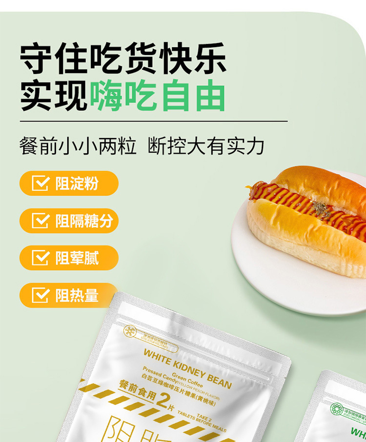 OEM白芸豆压片糖果代加工压片糖果白芸豆膳食纤维咀嚼片阻脂片