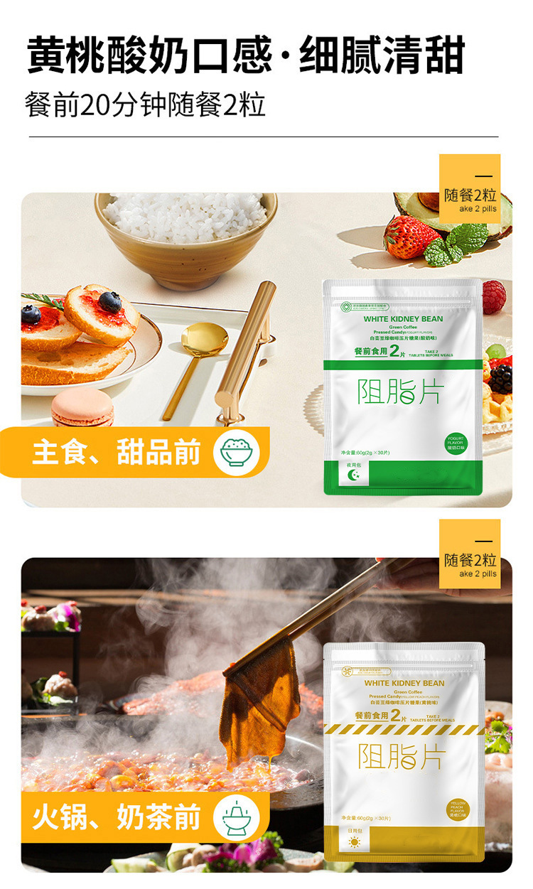 OEM白芸豆压片糖果代加工压片糖果白芸豆膳食纤维咀嚼片阻脂片