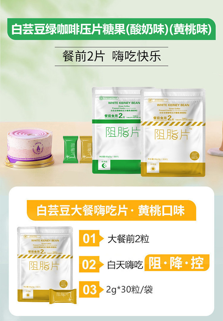 OEM白芸豆压片糖果代加工压片糖果白芸豆膳食纤维咀嚼片阻脂片