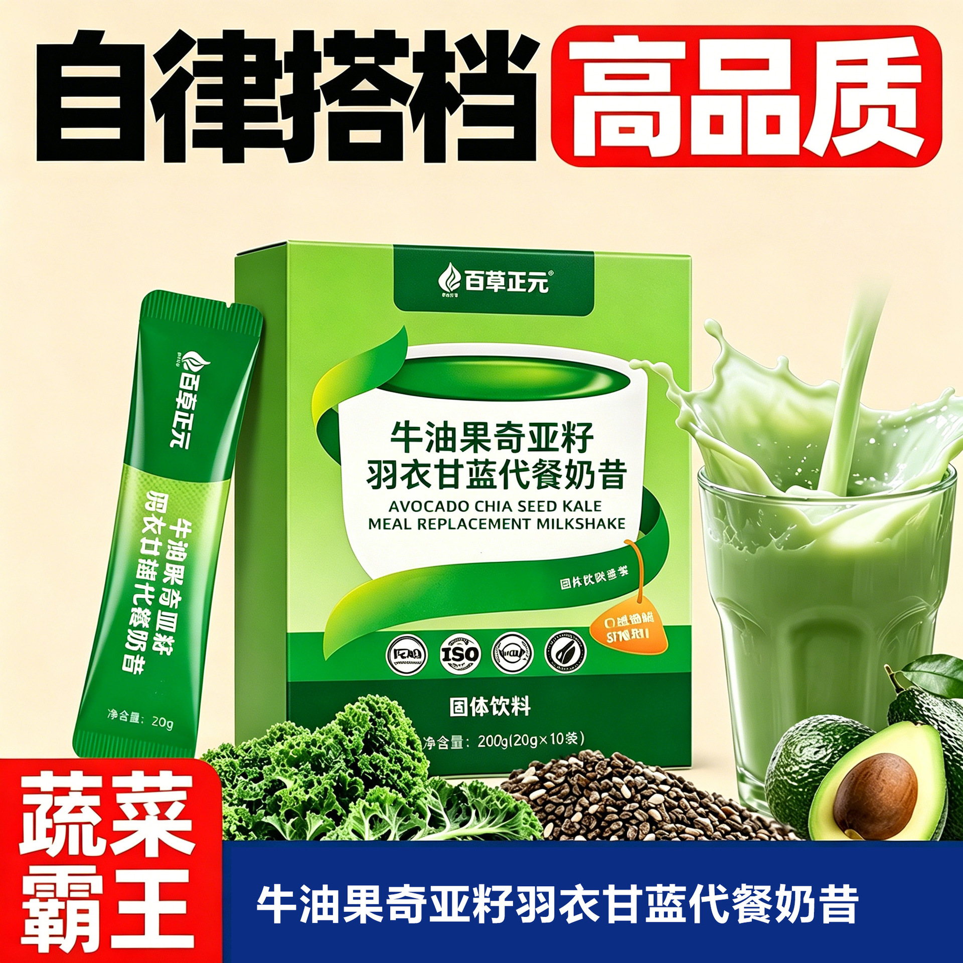 牛油果奇亚籽羽衣甘蓝代餐奶昔代加工 固体饮料营养代餐粉定制oem