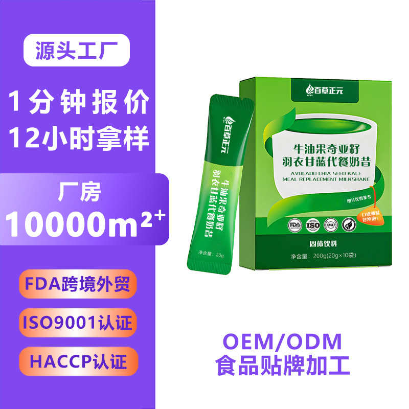 牛油果奇亚籽羽衣甘蓝代餐奶昔代加工 固体饮料营养代餐粉定制oem