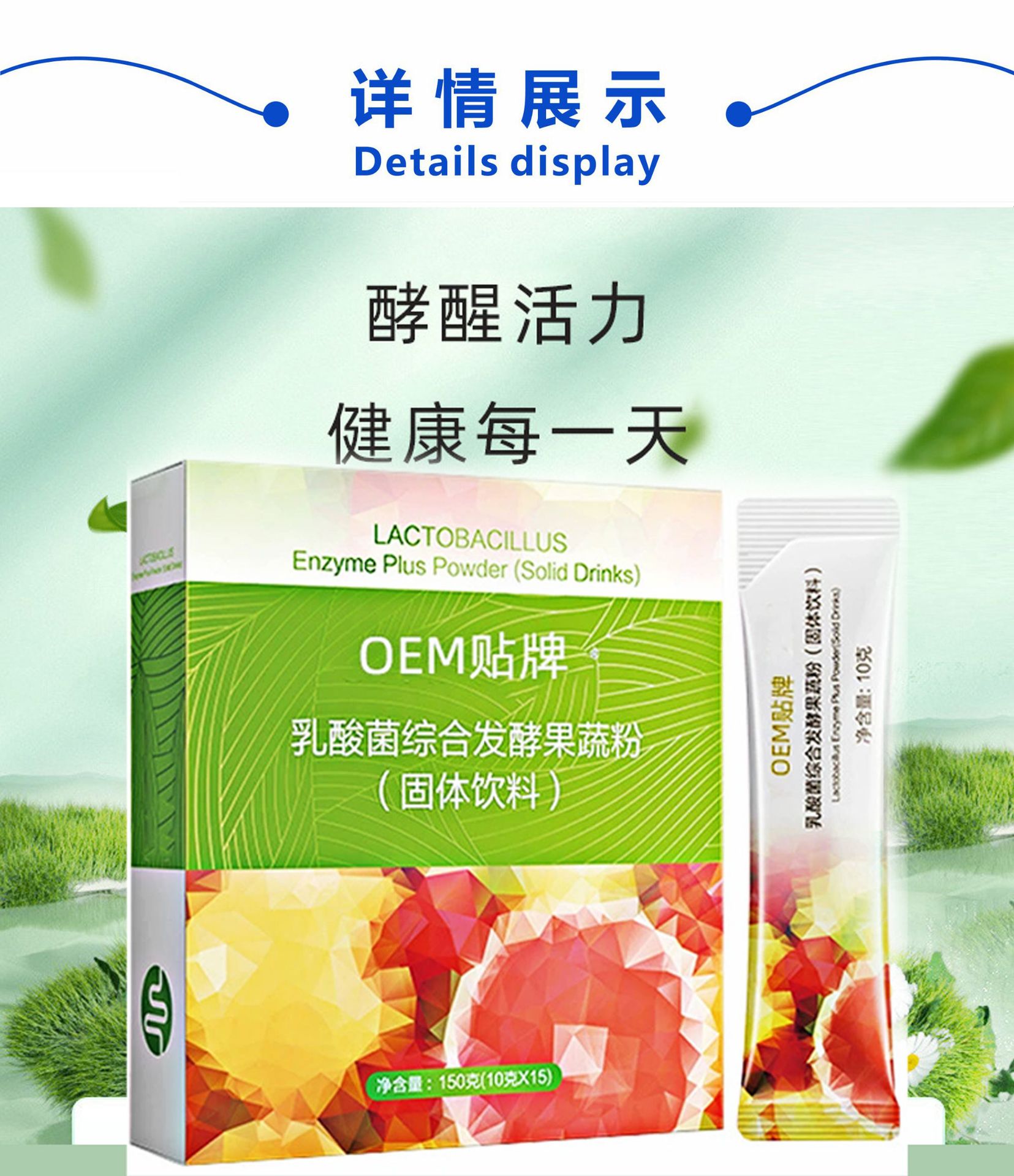 综合果蔬酵素粉 固体饮料贴牌定制益生元果蔬膳食纤维酵素粉