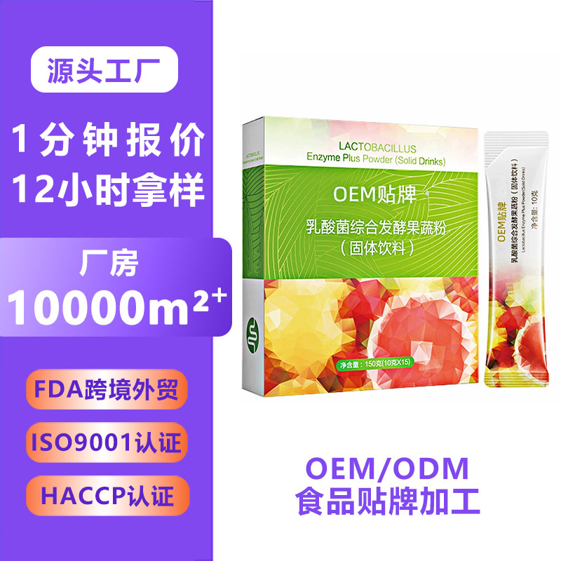 综合果蔬酵素粉 固体饮料贴牌定制益生元果蔬膳食纤维酵素粉