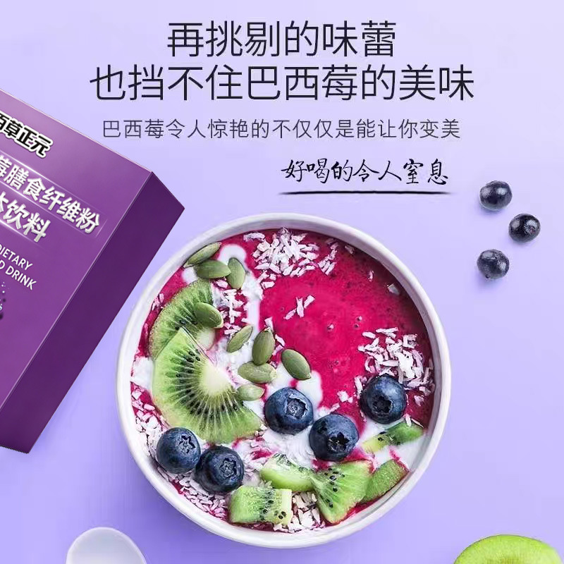 巴西莓膳食纤维粉代加工 阿萨伊果固体饮料定制oem 果蔬粉贴牌