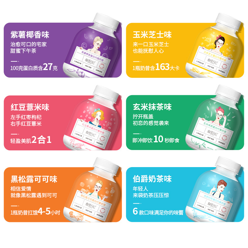 蛋白代餐奶昔代加工 代餐粉定制嚼嚼奶茶贴牌 膳食纤维代餐oem