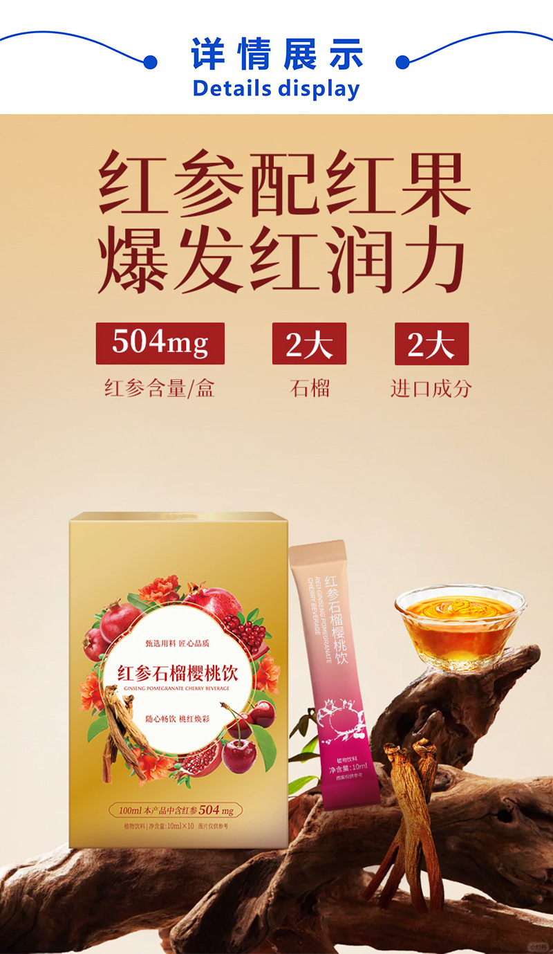 红参石榴樱桃饮品定制 果蔬冲调饮品代加工 膳食纤维植物固体饮料