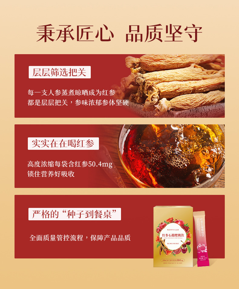 红参石榴樱桃饮品定制 果蔬冲调饮品代加工 膳食纤维植物固体饮料