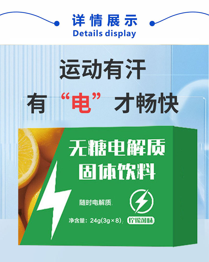 无糖电解质固体饮料代加工 运动冲剂无糖电解质维生素固体饮料OEM