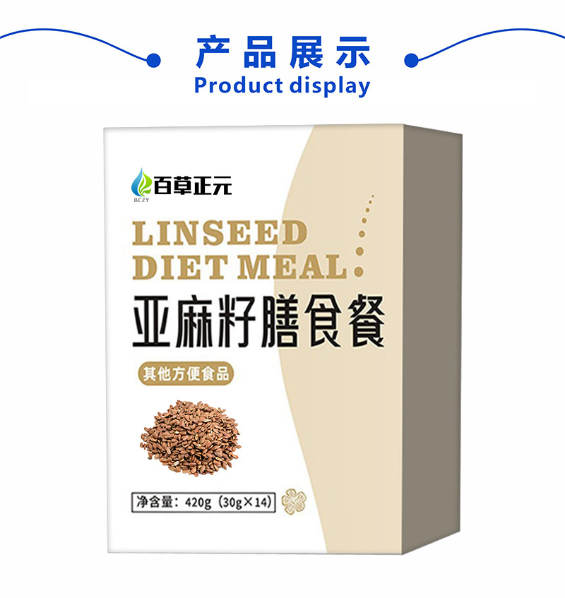 亚麻籽膳食代餐粉 OEM羽衣甘蓝膳食纤维固体饮料定制代加工