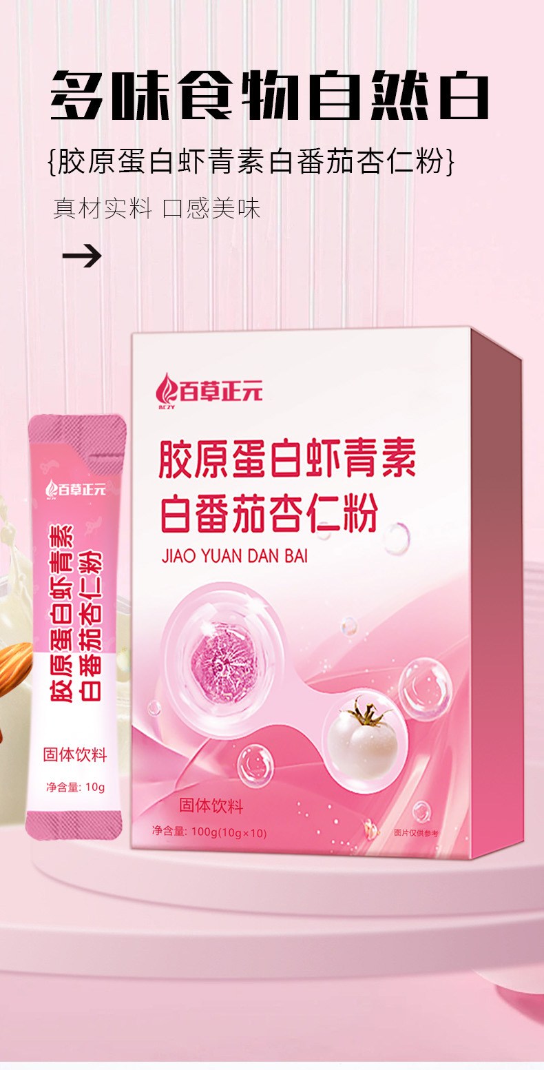 胶原蛋白虾青素杏仁七白饮 源头工厂代餐粉小分子鱼胶原OEM代加工