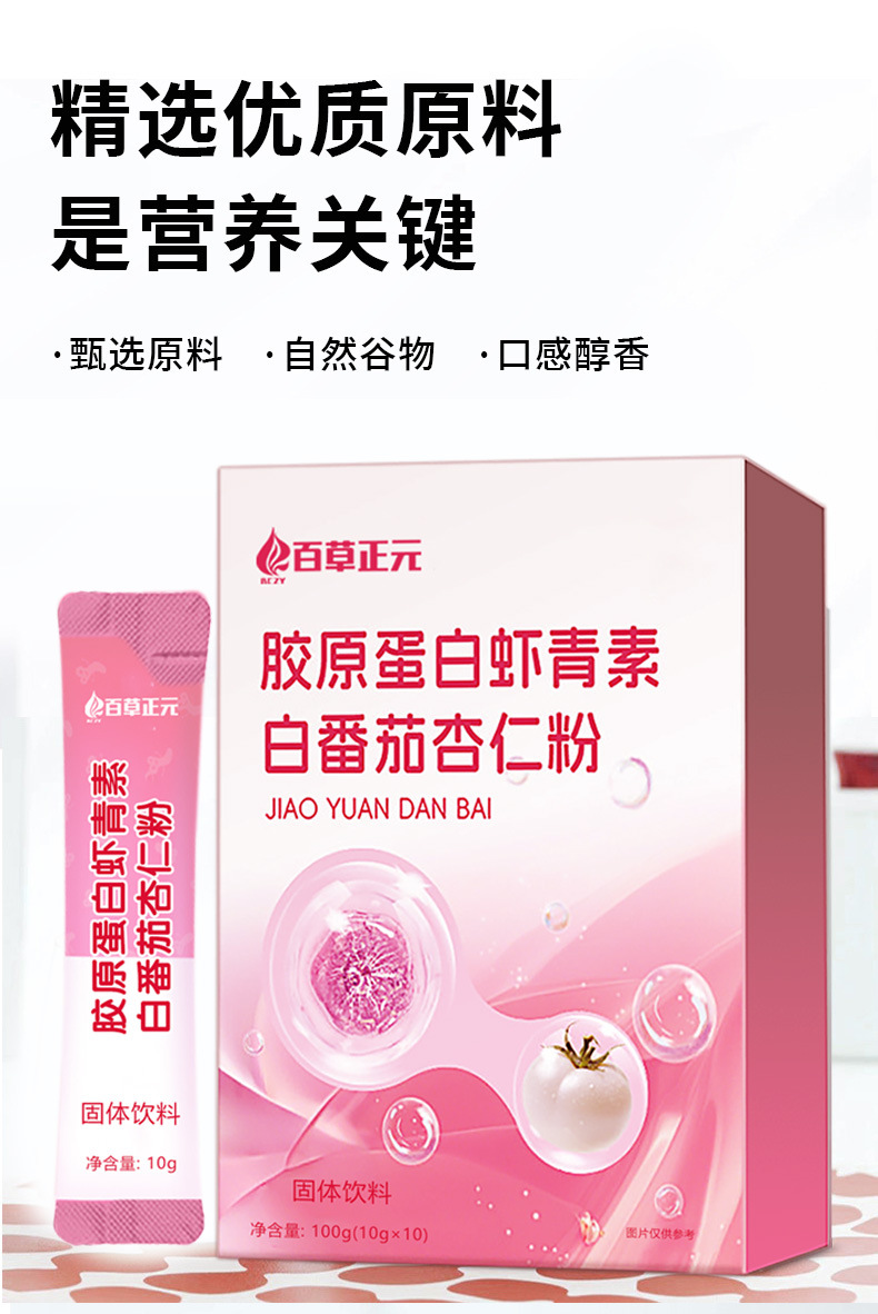 胶原蛋白虾青素杏仁七白饮 源头工厂代餐粉小分子鱼胶原OEM代加工