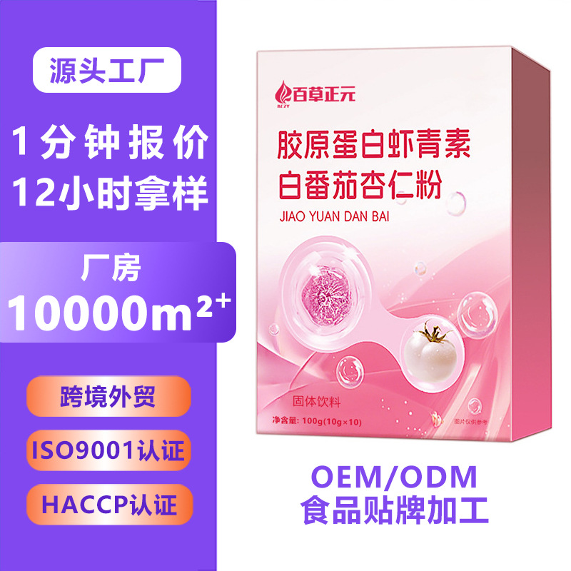 胶原蛋白虾青素杏仁七白饮 源头工厂代餐粉小分子鱼胶原OEM代加工