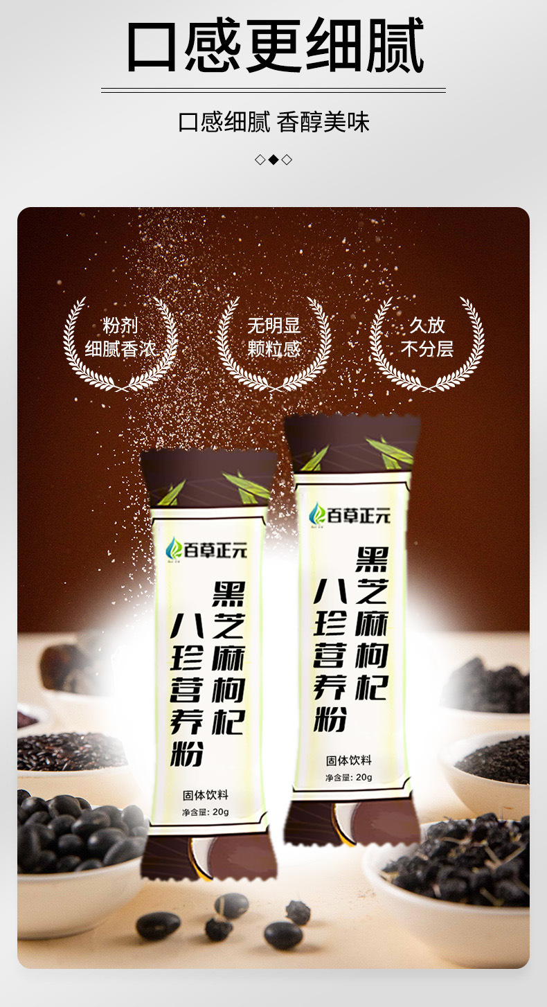 黑芝麻枸杞八珍营养粉代加工 轻食代餐粉定制 五谷杂粮八珍粉oem